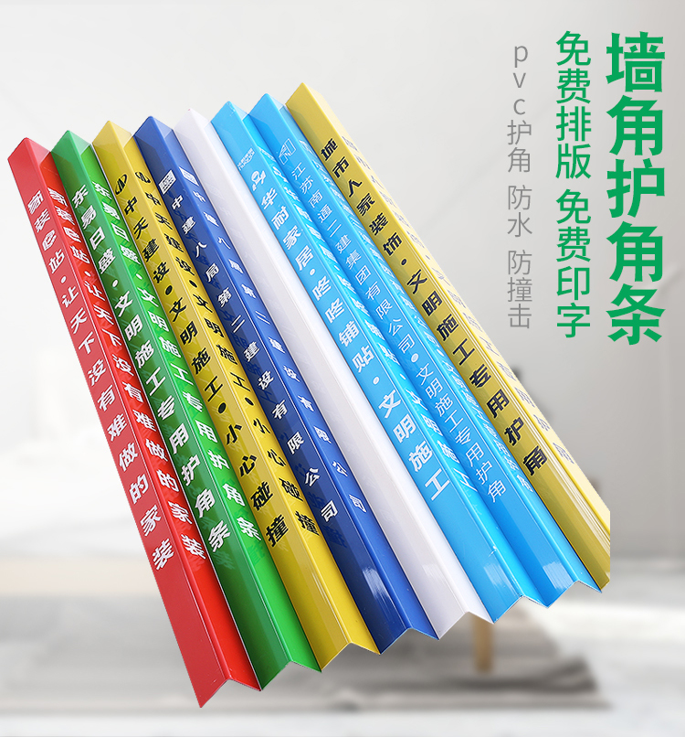 【护角条】 装修护角条 pvc塑料瓷砖墙角防撞保护条 施工地阳角护角条